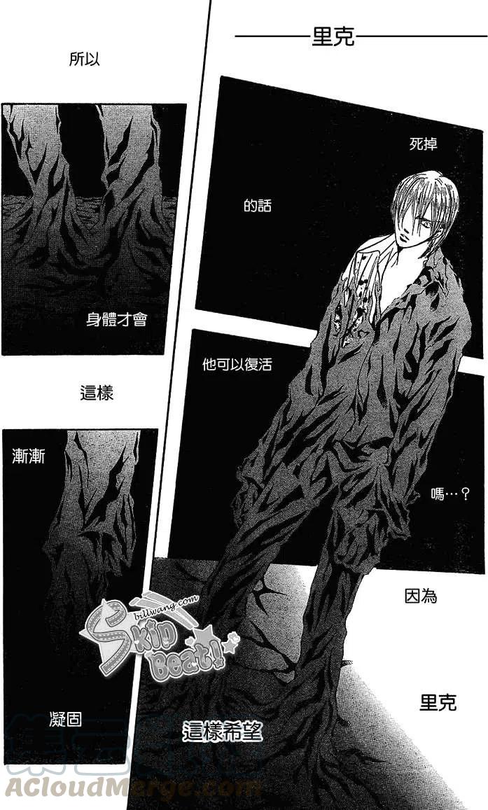 《SKIPBEAT！华丽的挑战》第166回 第10页