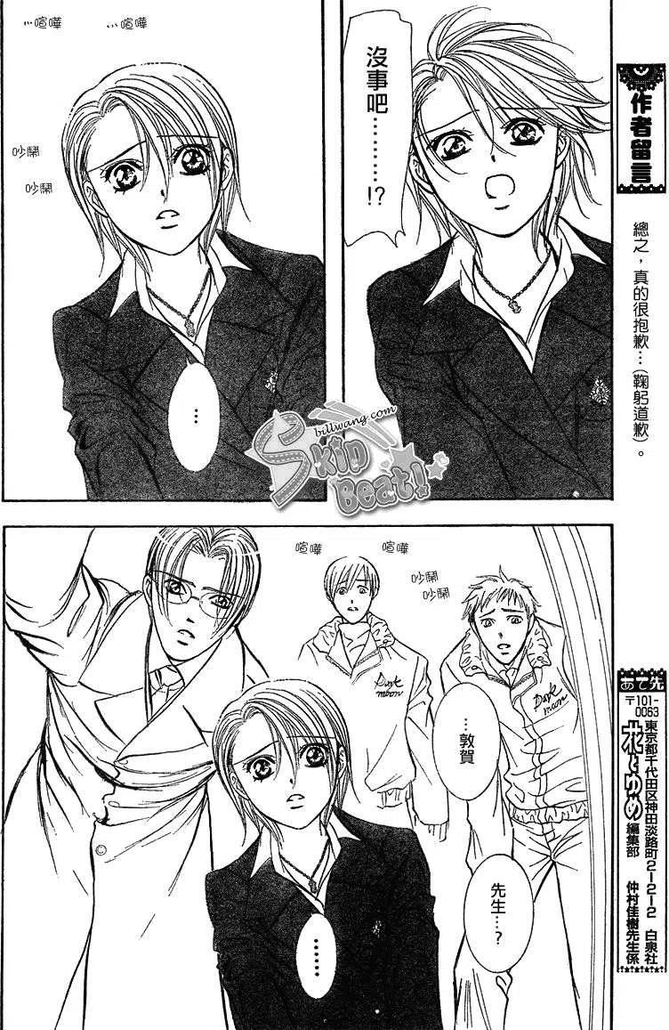《SKIPBEAT！华丽的挑战》第166回 第20页