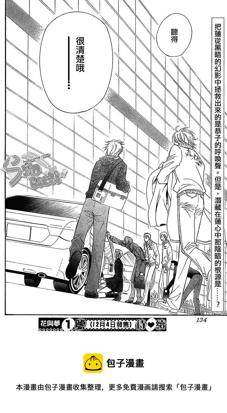 《SKIPBEAT！华丽的挑战》第166回 第24页