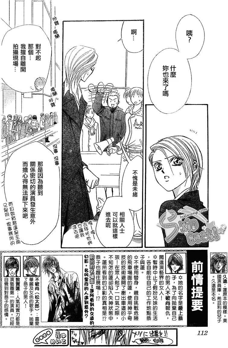 《SKIPBEAT！华丽的挑战》第166回 第2页