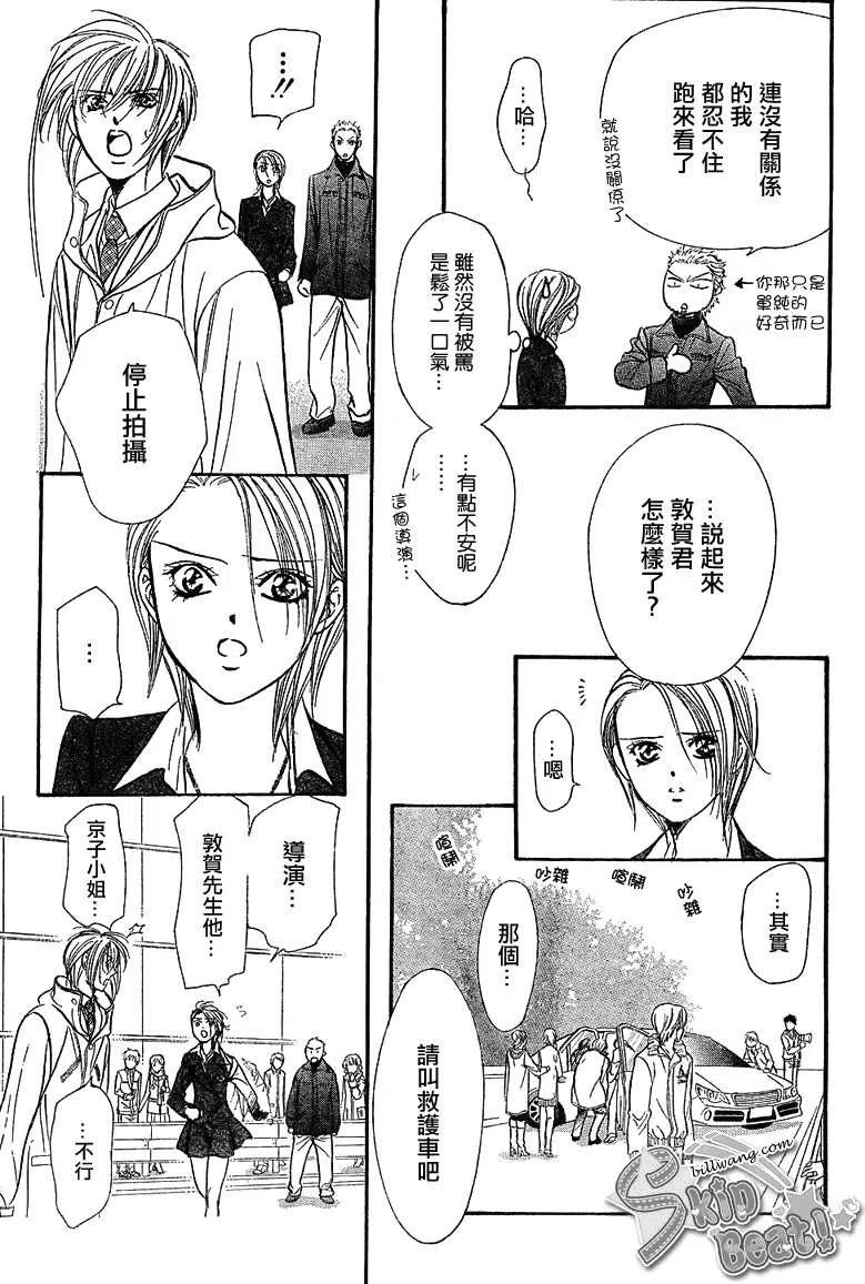 《SKIPBEAT！华丽的挑战》第166回 第3页