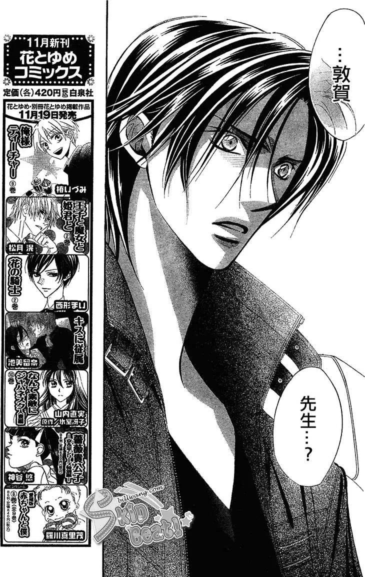 《SKIPBEAT！华丽的挑战》第166回 第5页