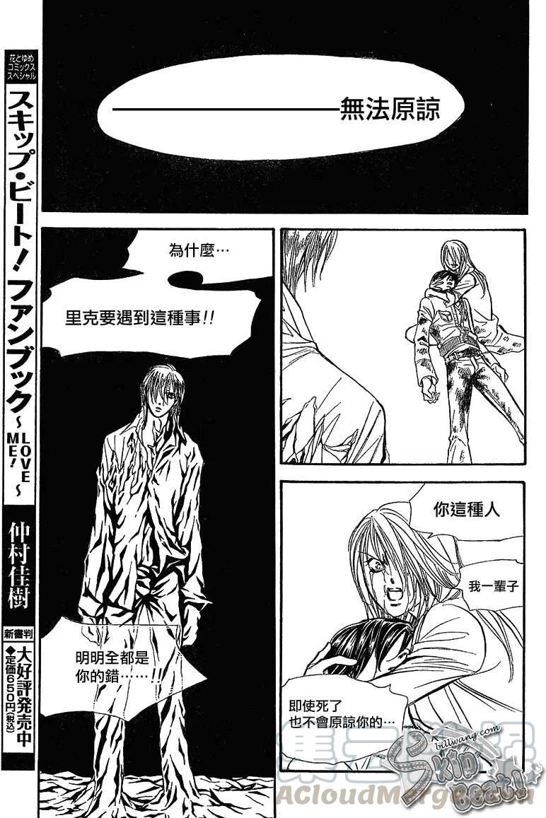 《SKIPBEAT！华丽的挑战》第166回 第7页