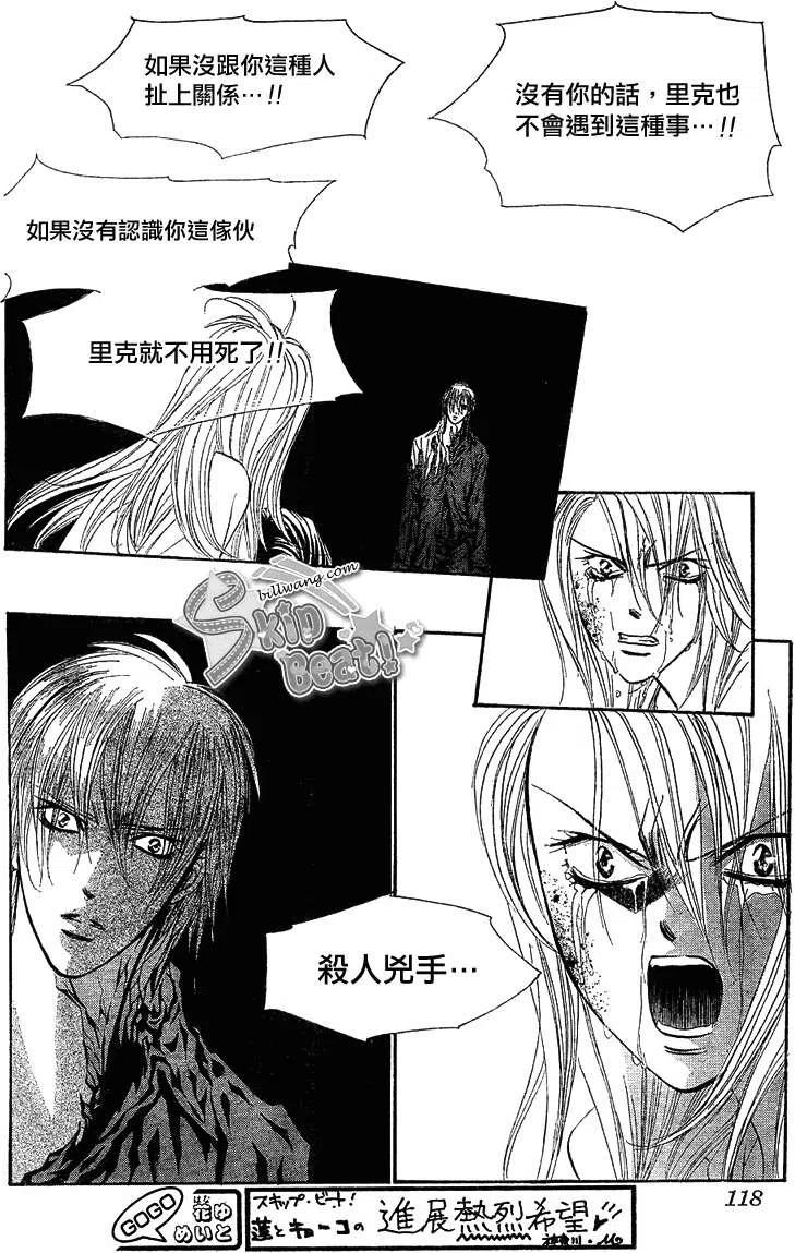 《SKIPBEAT！华丽的挑战》第166回 第8页