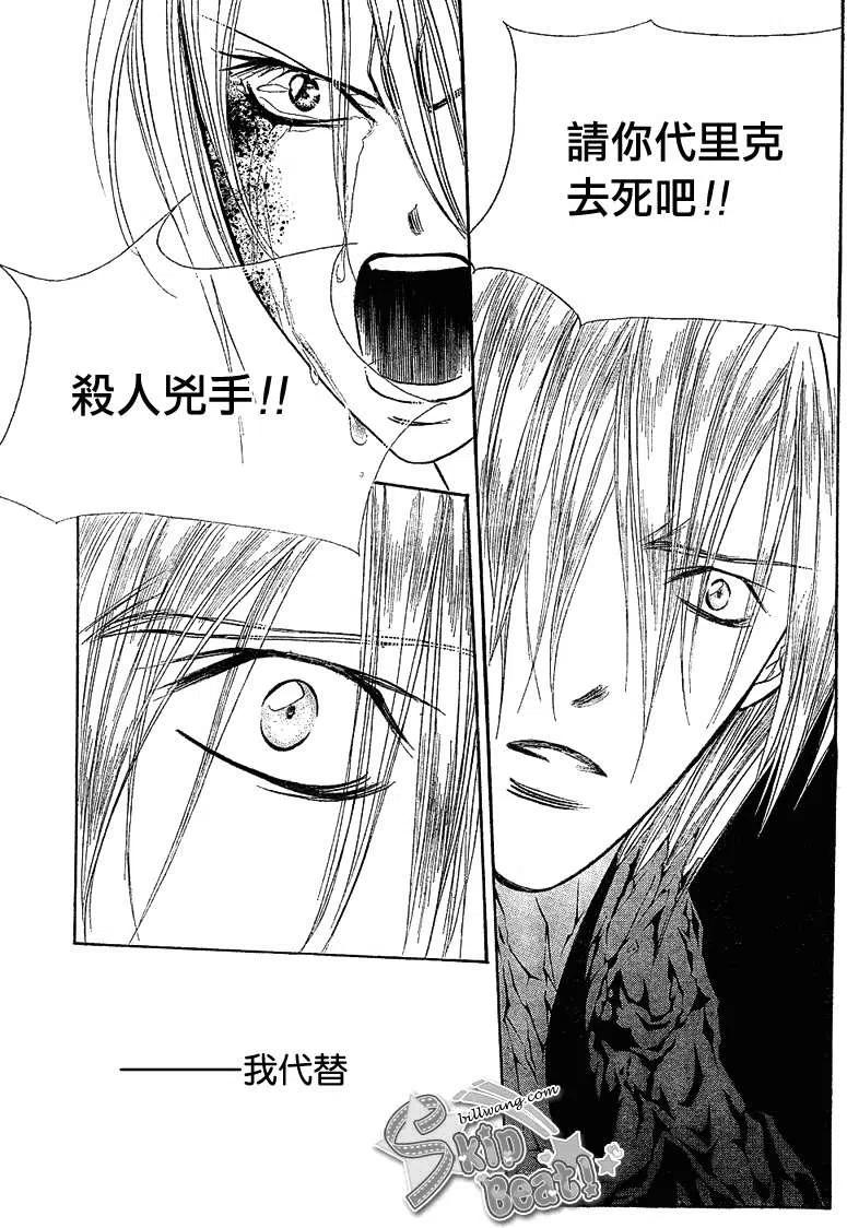 《SKIPBEAT！华丽的挑战》第166回 第9页