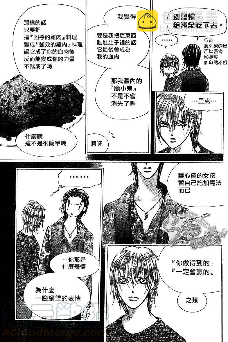 《SKIPBEAT！华丽的挑战》第169回 第10页