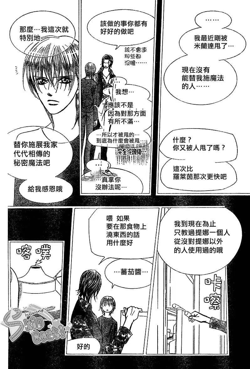 《SKIPBEAT！华丽的挑战》第169回 第11页