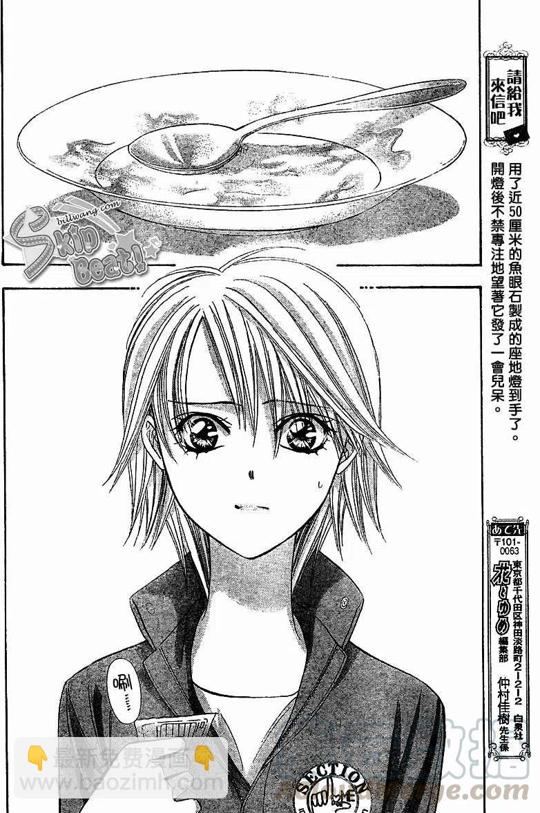 《SKIPBEAT！华丽的挑战》第169回 第13页