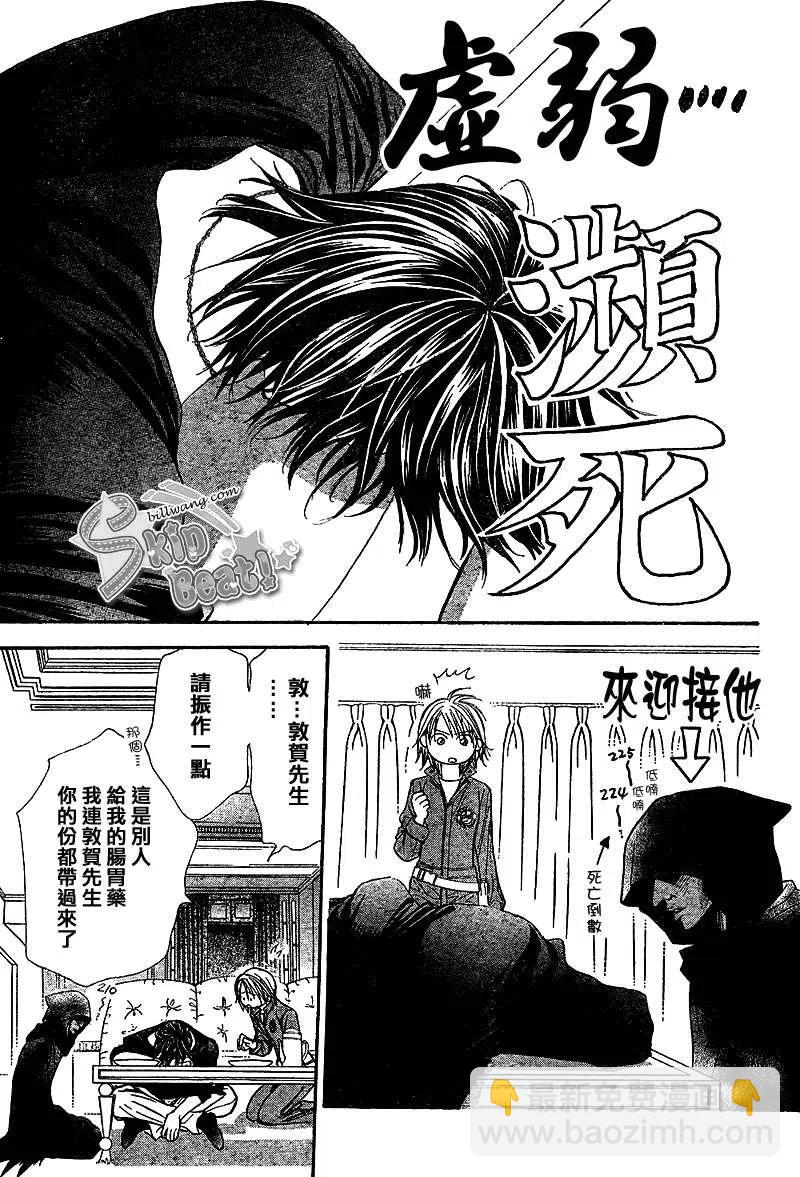 《SKIPBEAT！华丽的挑战》第169回 第14页