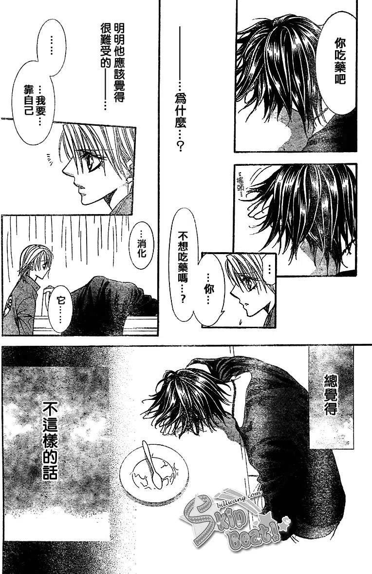 《SKIPBEAT！华丽的挑战》第169回 第15页