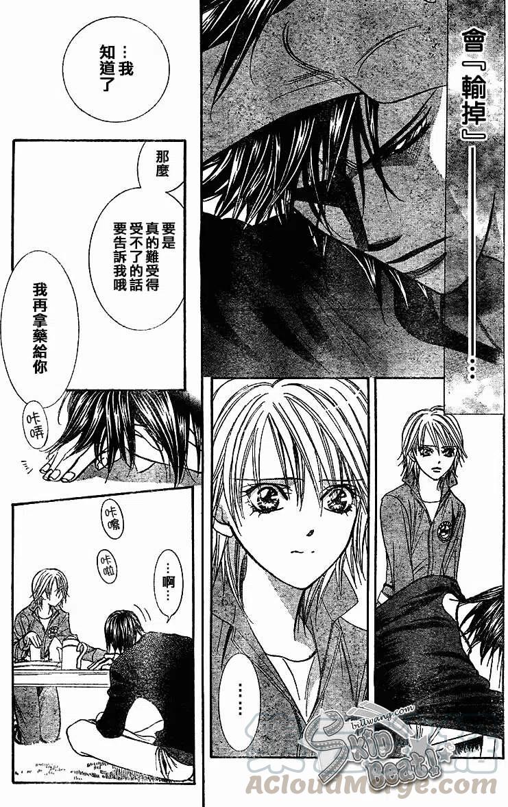 《SKIPBEAT！华丽的挑战》第169回 第16页