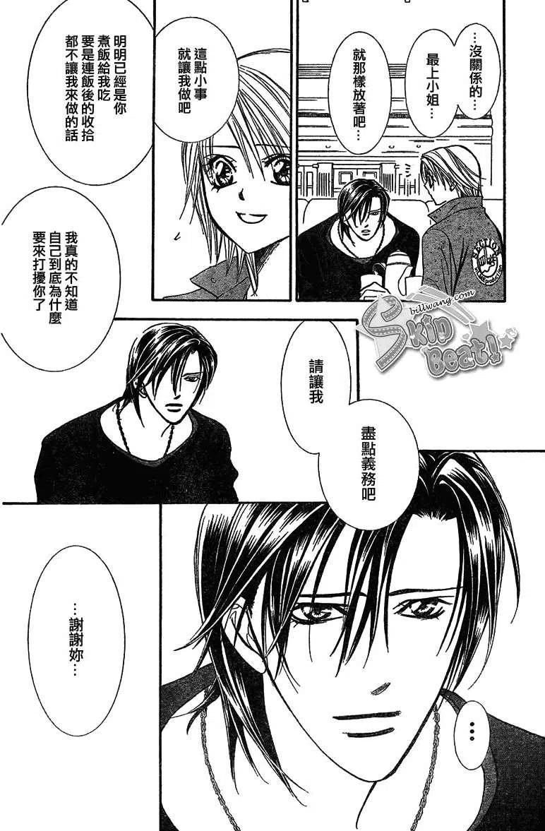 《SKIPBEAT！华丽的挑战》第169回 第17页