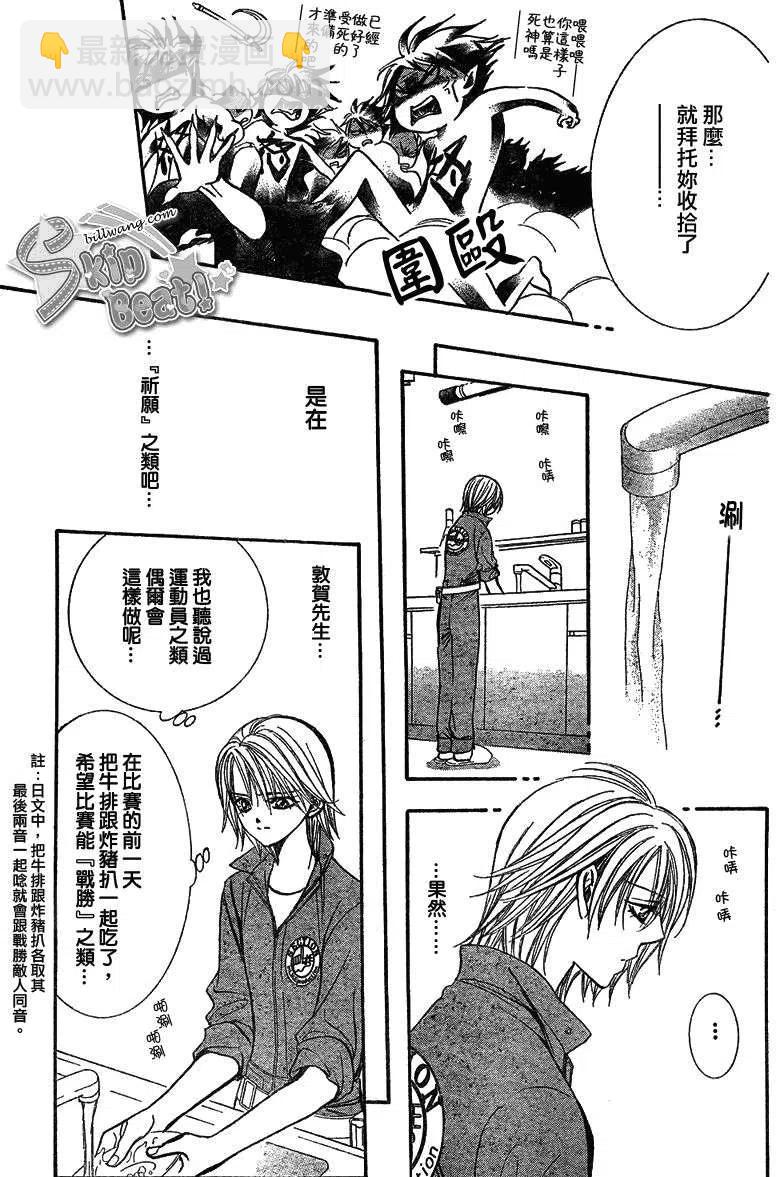《SKIPBEAT！华丽的挑战》第169回 第18页