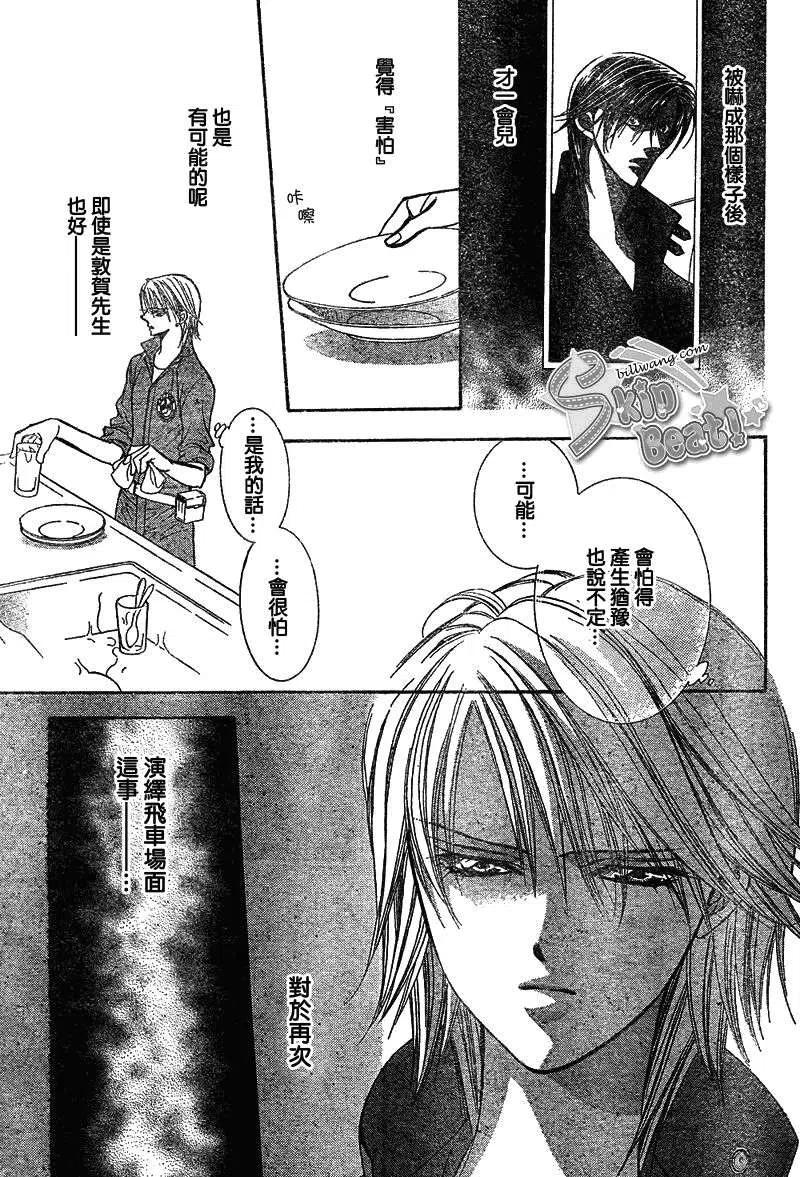 《SKIPBEAT！华丽的挑战》第169回 第20页
