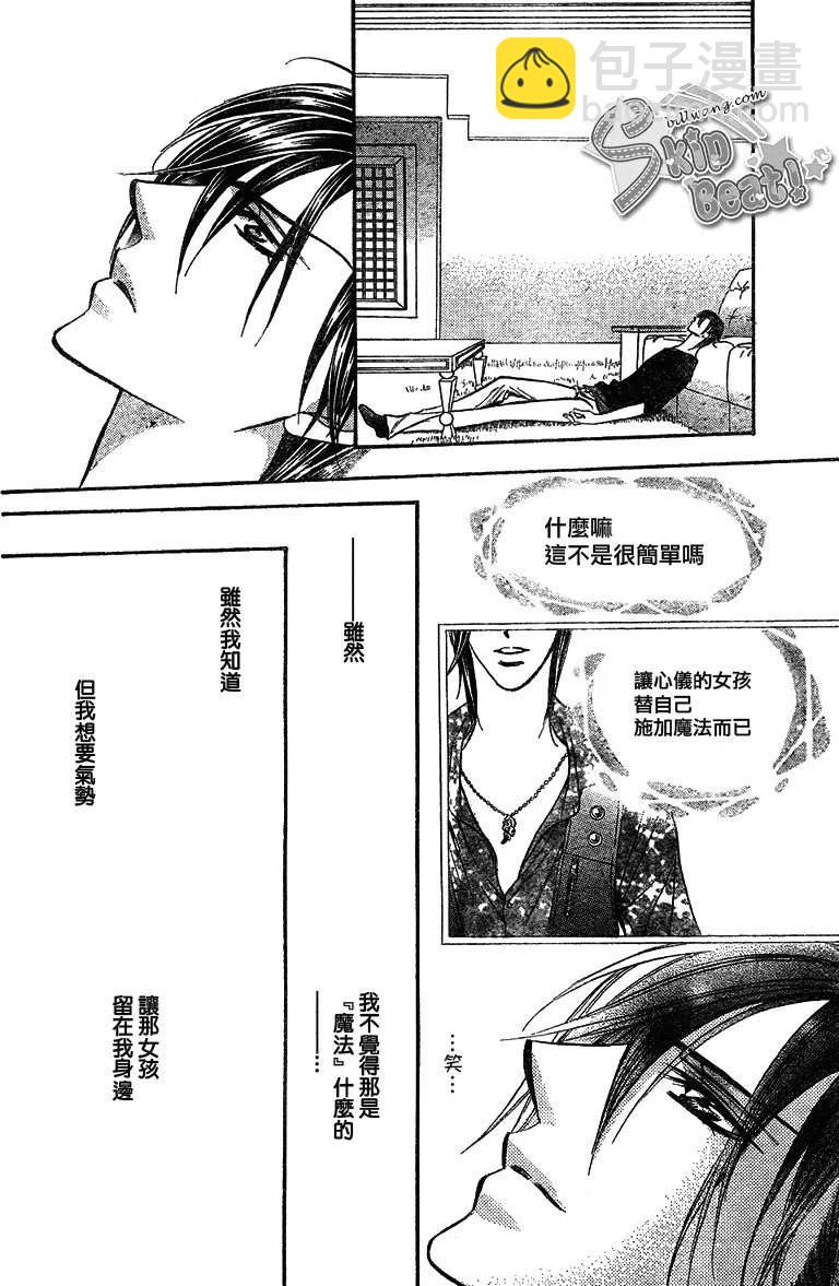 《SKIPBEAT！华丽的挑战》第169回 第21页