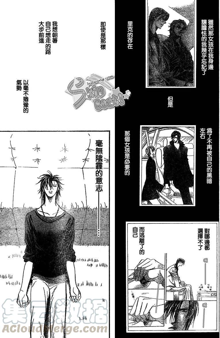 《SKIPBEAT！华丽的挑战》第169回 第22页
