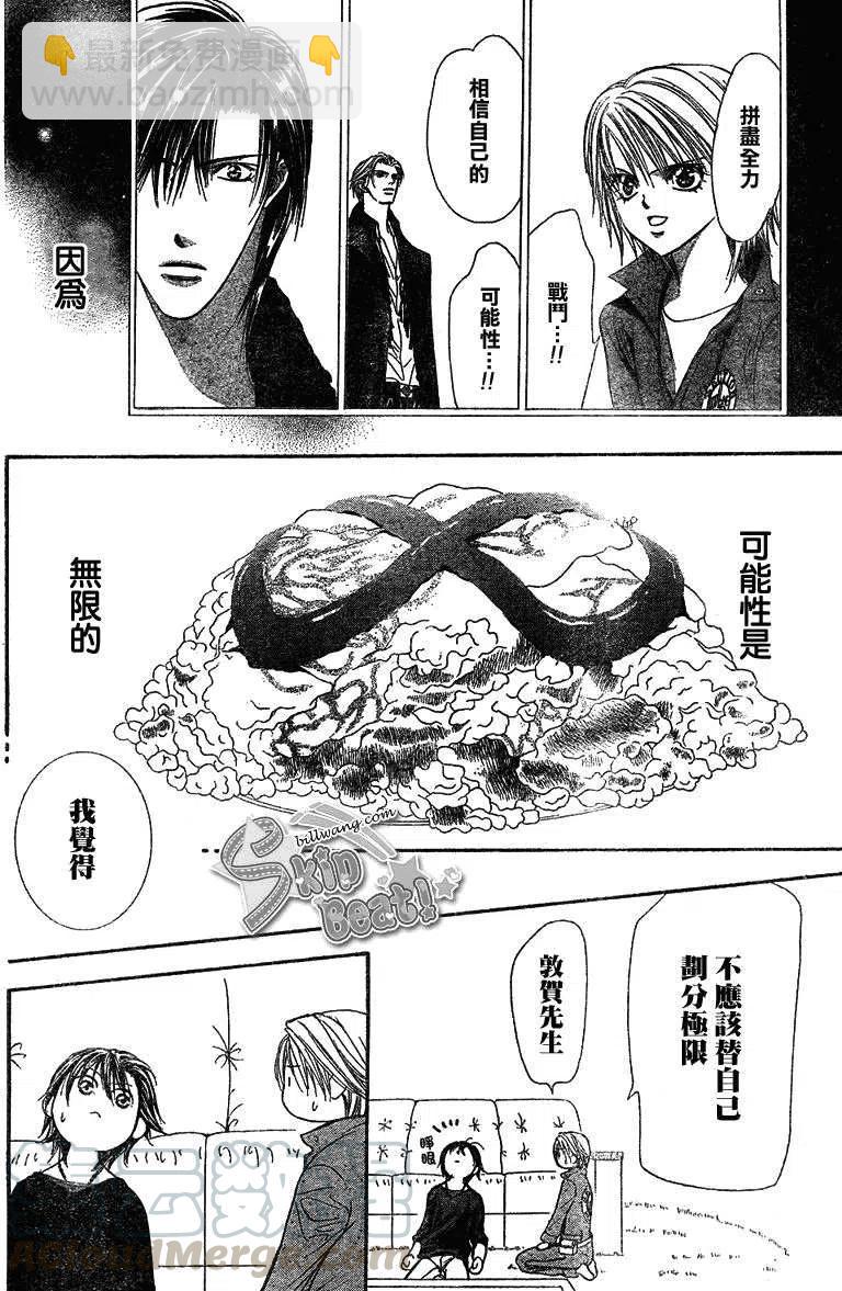 《SKIPBEAT！华丽的挑战》第169回 第25页