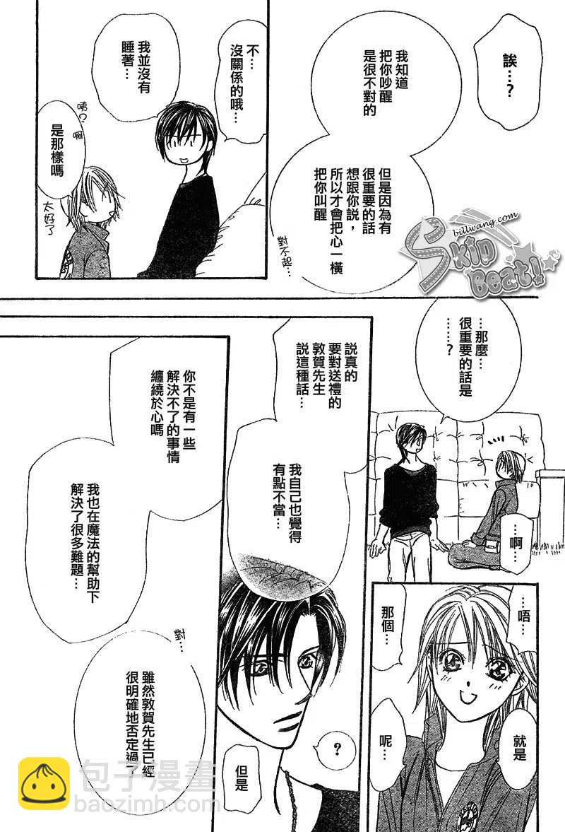 《SKIPBEAT！华丽的挑战》第169回 第26页