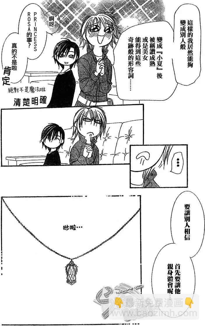 《SKIPBEAT！华丽的挑战》第169回 第27页