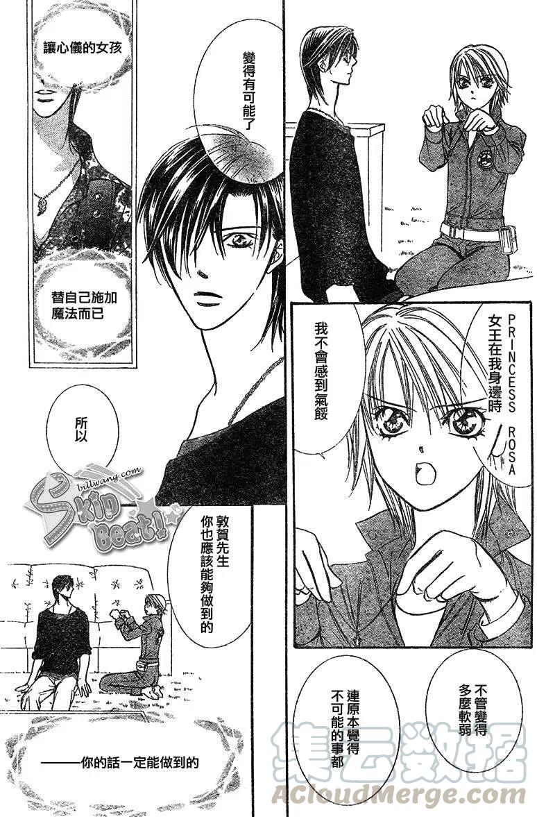 《SKIPBEAT！华丽的挑战》第169回 第28页