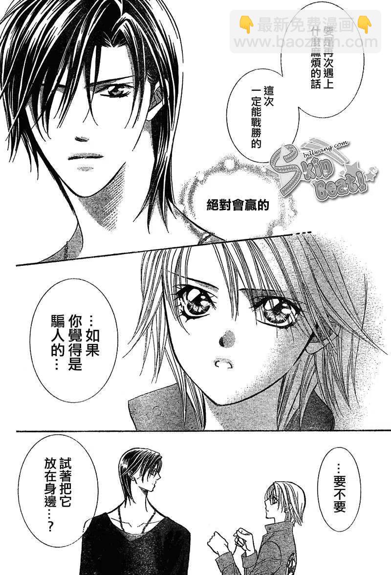 《SKIPBEAT！华丽的挑战》第169回 第29页