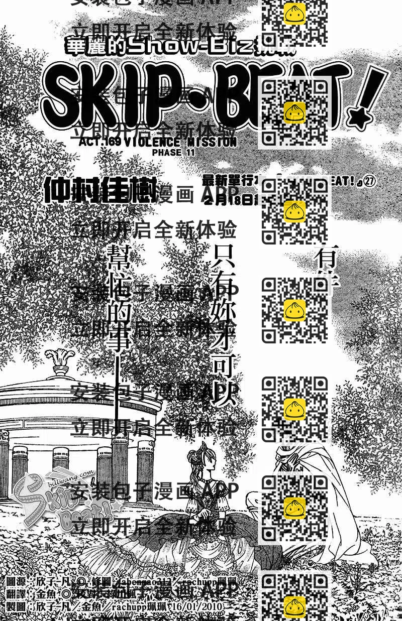 《SKIPBEAT！华丽的挑战》第169回 第2页