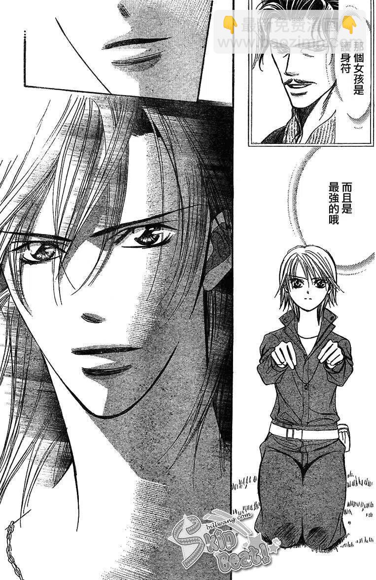 《SKIPBEAT！华丽的挑战》第169回 第30页