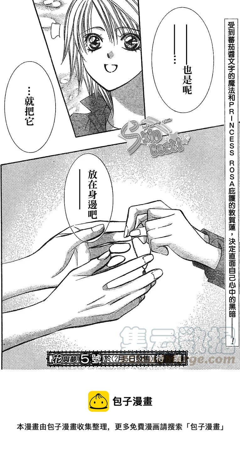 《SKIPBEAT！华丽的挑战》第169回 第31页