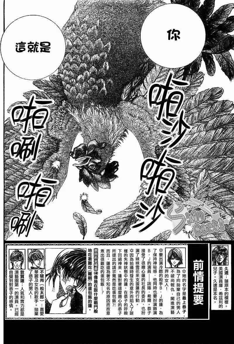 《SKIPBEAT！华丽的挑战》第169回 第3页