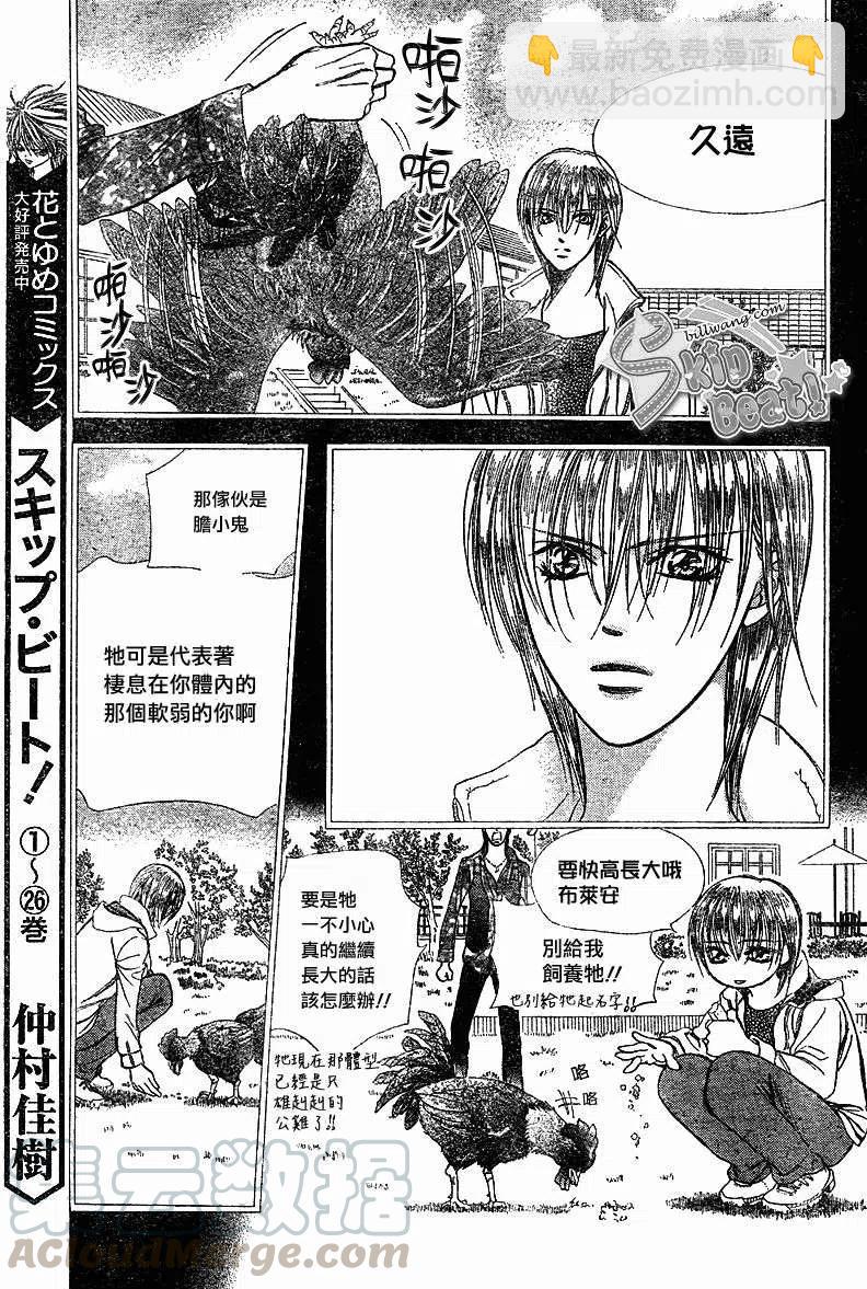 《SKIPBEAT！华丽的挑战》第169回 第4页