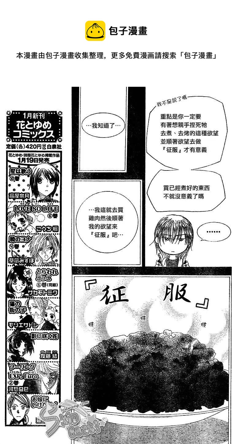 《SKIPBEAT！华丽的挑战》第169回 第8页