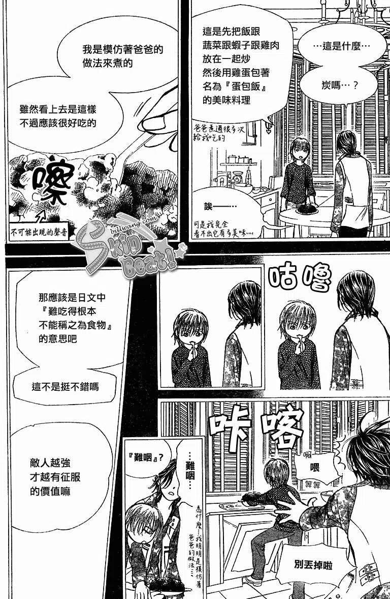 《SKIPBEAT！华丽的挑战》第169回 第9页