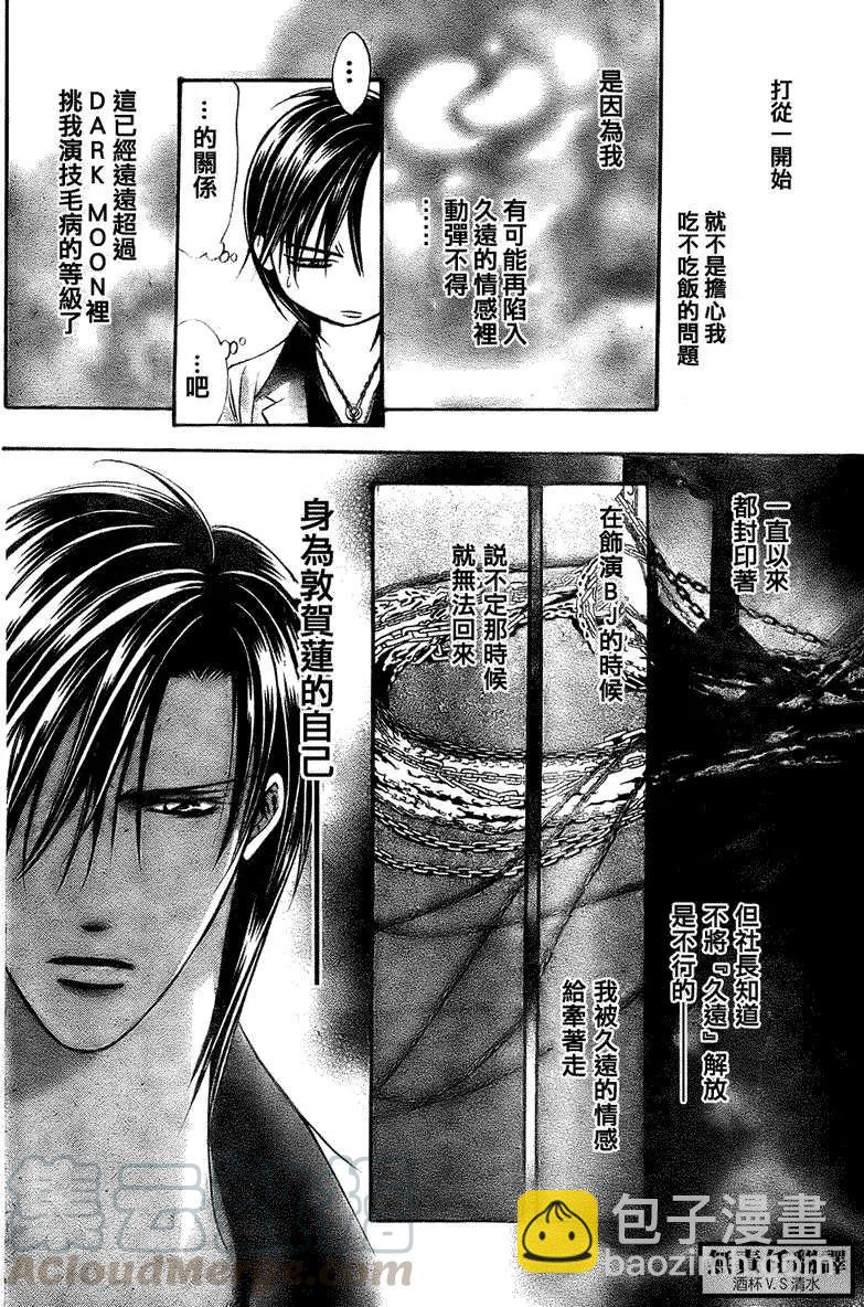 《SKIPBEAT！华丽的挑战》第167回 第10页