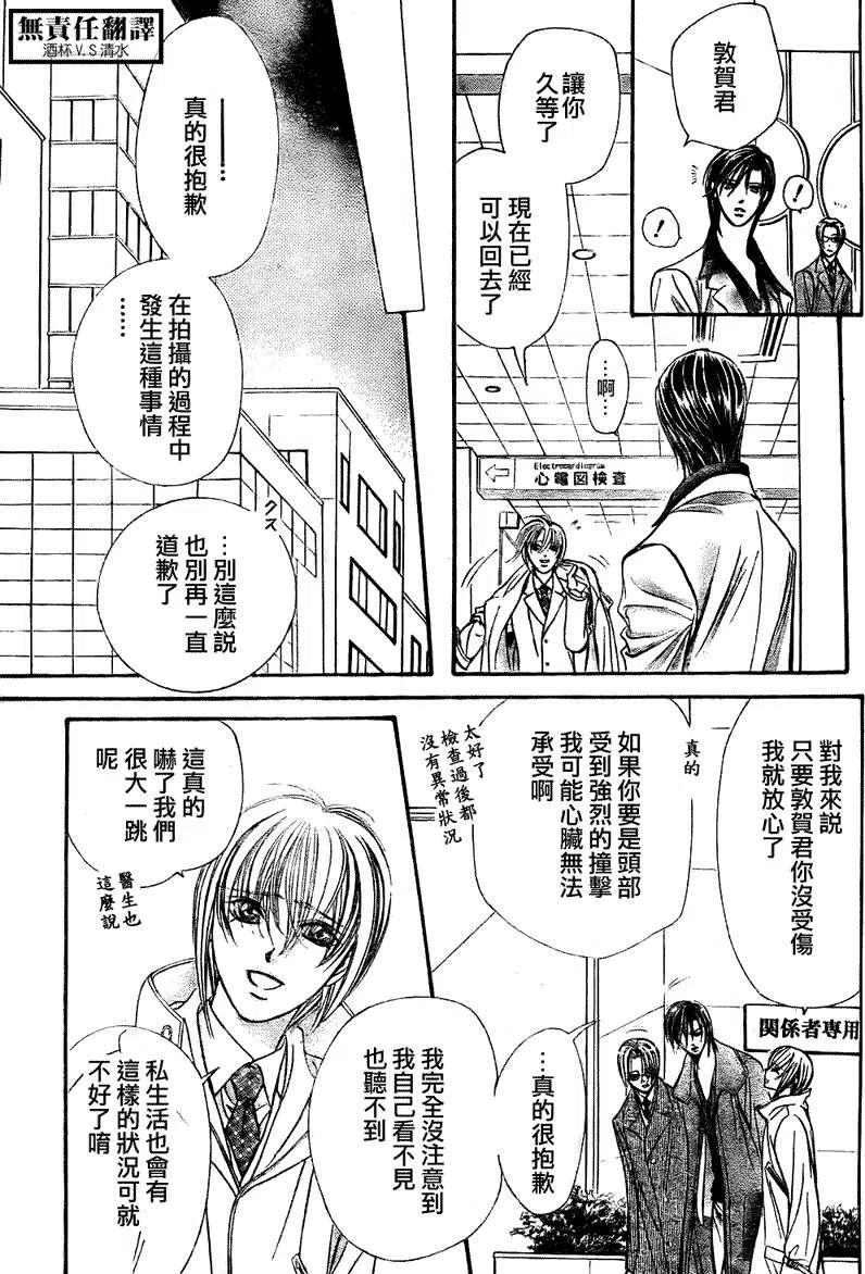 《SKIPBEAT！华丽的挑战》第167回 第11页