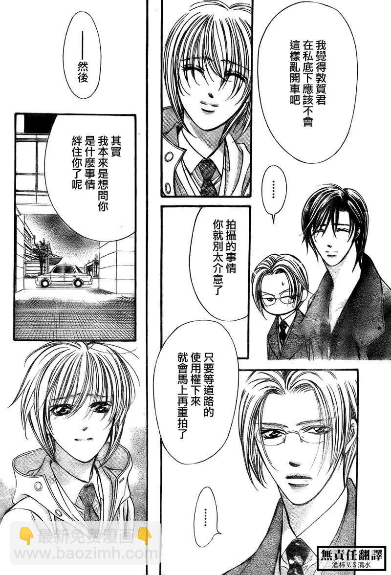 《SKIPBEAT！华丽的挑战》第167回 第12页