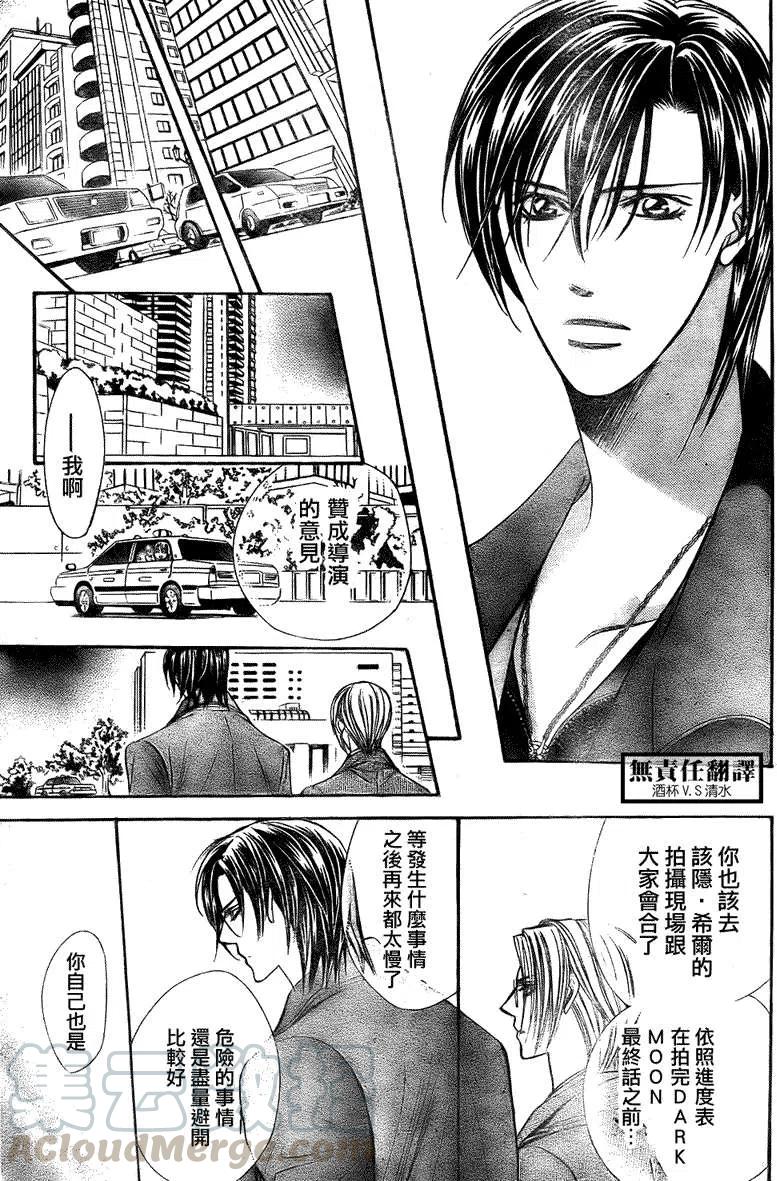 《SKIPBEAT！华丽的挑战》第167回 第13页