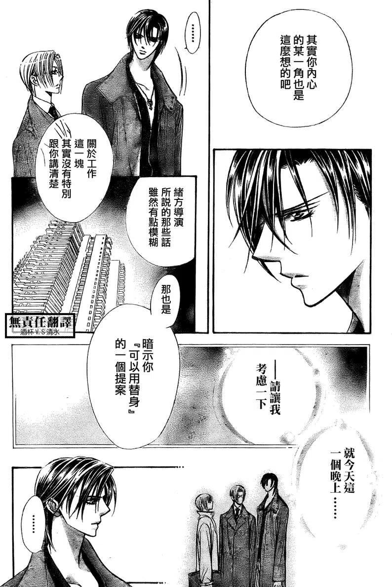 《SKIPBEAT！华丽的挑战》第167回 第14页