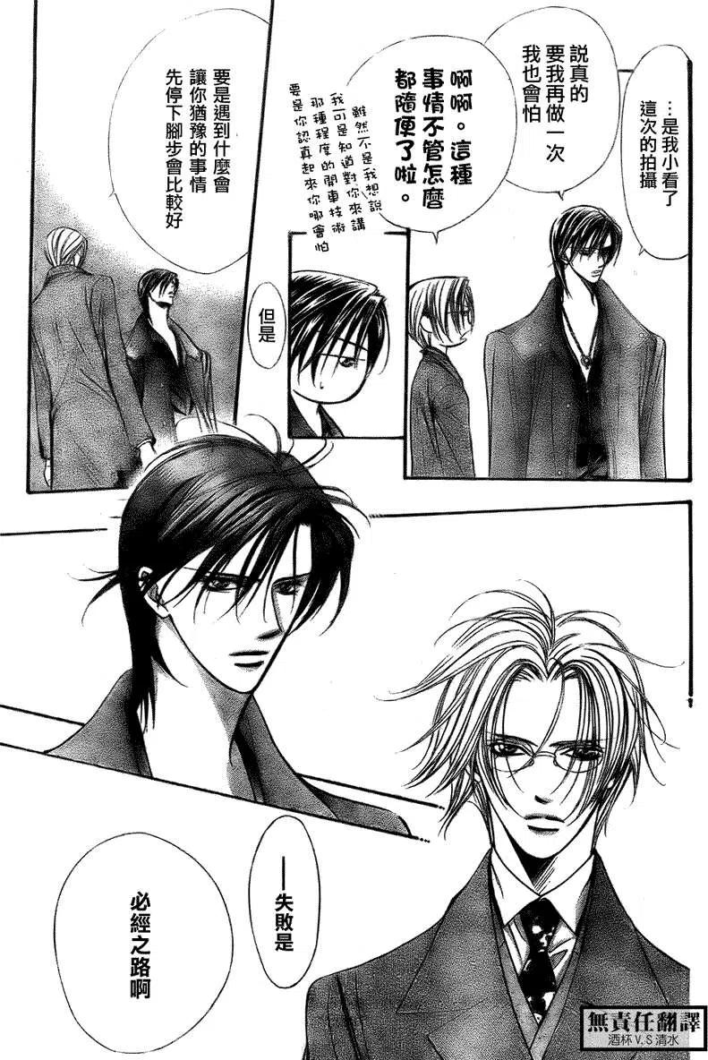 《SKIPBEAT！华丽的挑战》第167回 第15页