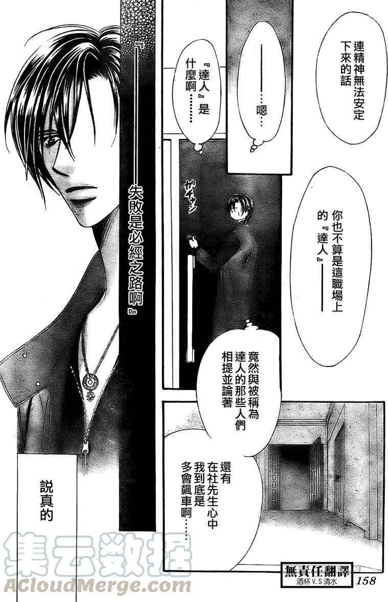 《SKIPBEAT！华丽的挑战》第167回 第16页