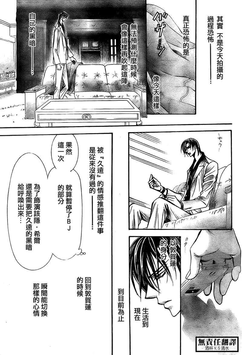 《SKIPBEAT！华丽的挑战》第167回 第17页