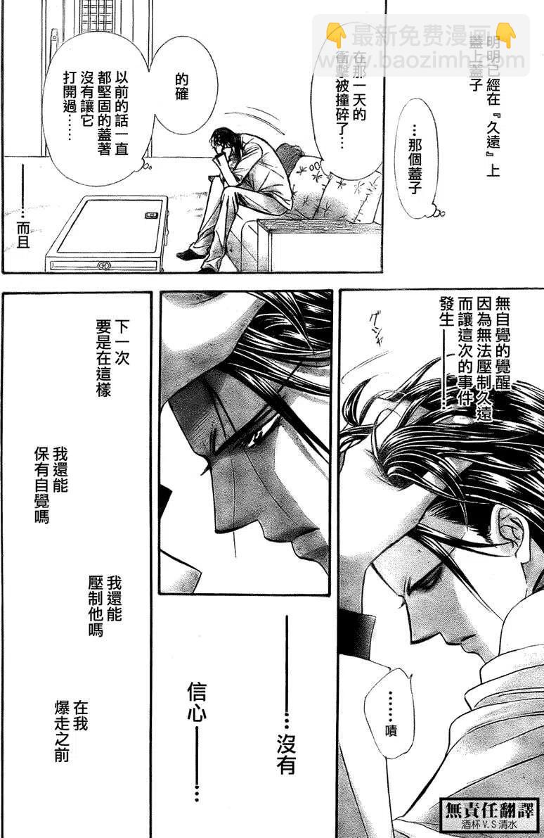 《SKIPBEAT！华丽的挑战》第167回 第18页