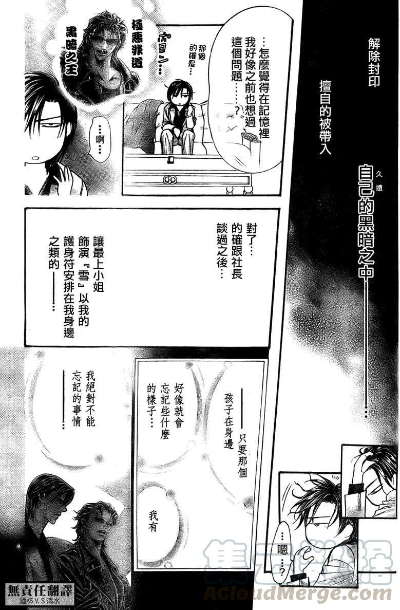 《SKIPBEAT！华丽的挑战》第167回 第19页