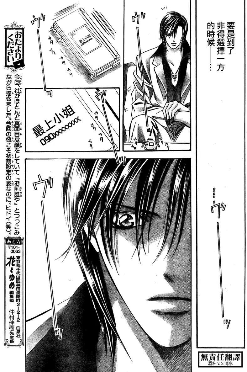 《SKIPBEAT！华丽的挑战》第167回 第21页
