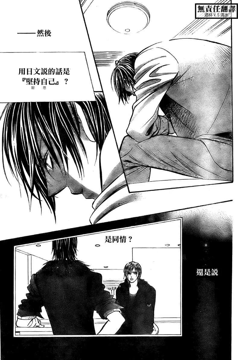 《SKIPBEAT！华丽的挑战》第167回 第23页