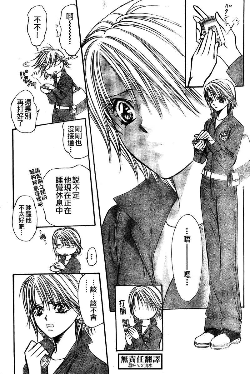 《SKIPBEAT！华丽的挑战》第167回 第27页