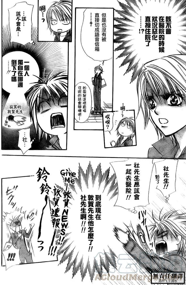 《SKIPBEAT！华丽的挑战》第167回 第28页