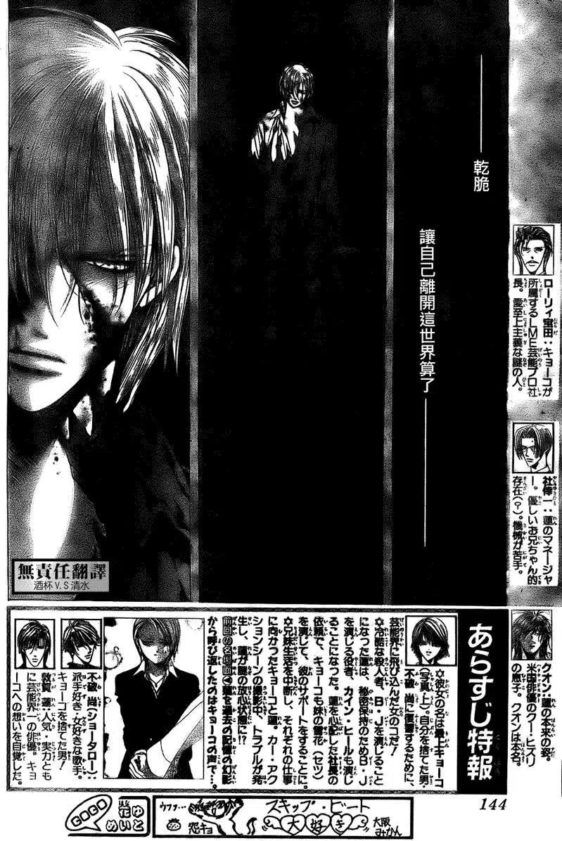 《SKIPBEAT！华丽的挑战》第167回 第2页