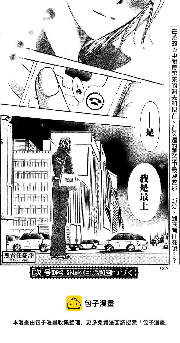 《SKIPBEAT！华丽的挑战》第167回 第30页