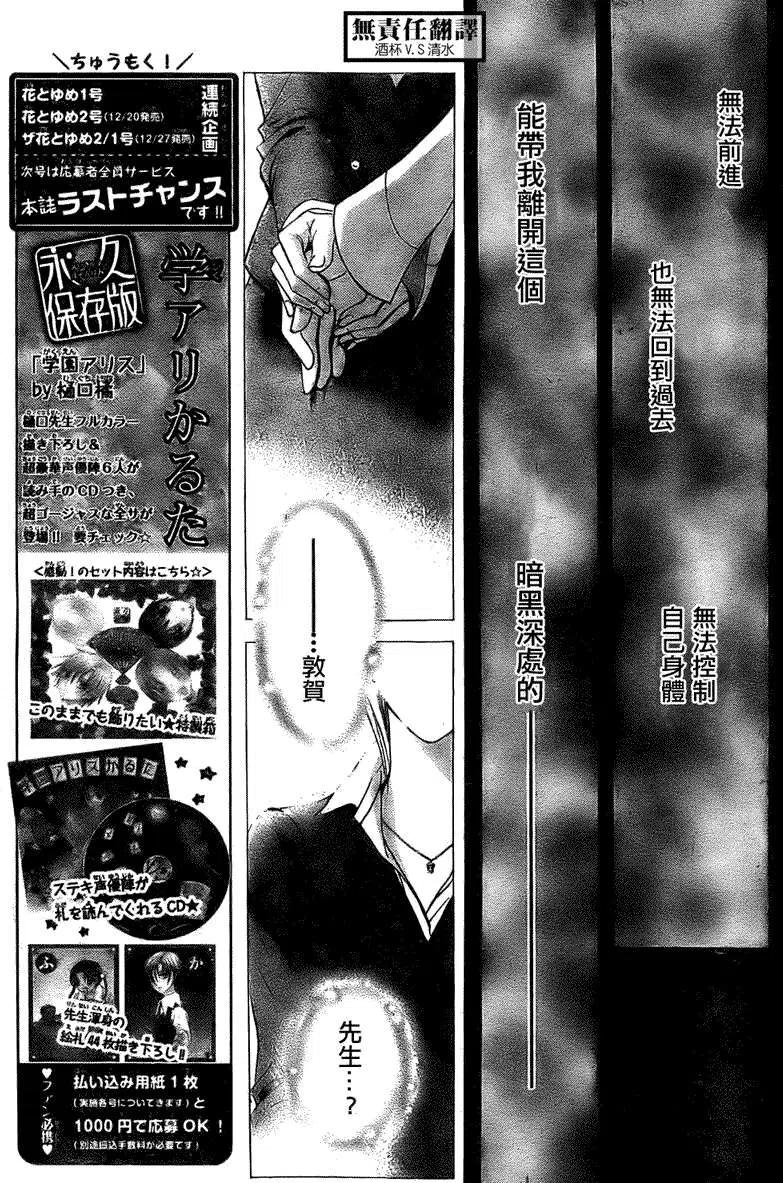 《SKIPBEAT！华丽的挑战》第167回 第3页