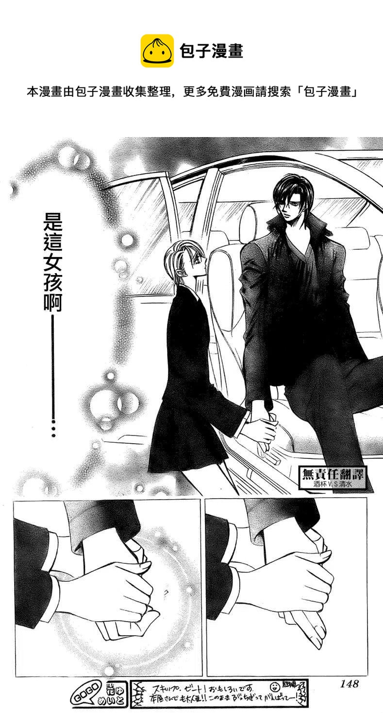 《SKIPBEAT！华丽的挑战》第167回 第6页